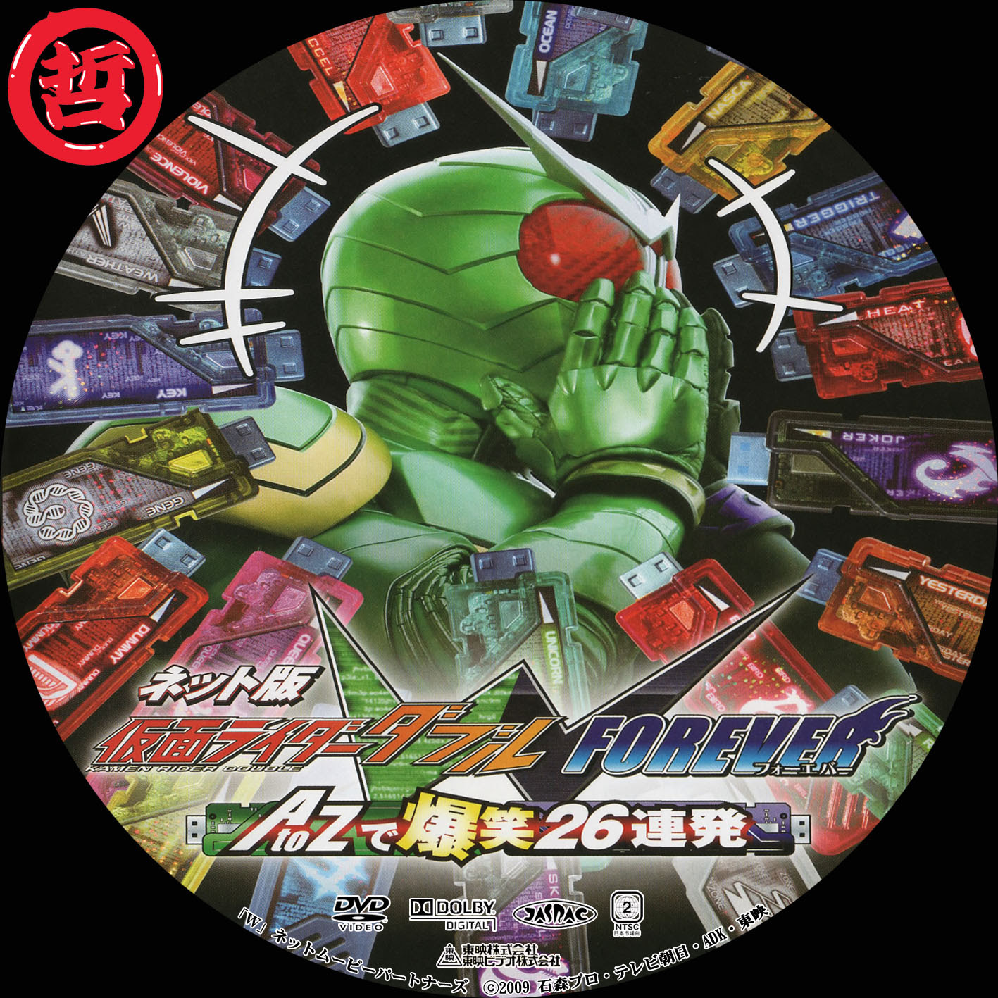 仮面ライダーダブル Forever Atoz 運命のガイアメモリ オリジナルサウンドトラック サントラ エイベックス マーケティング 最安値価格 浦野gymplのブログ