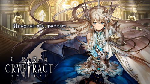 幻獣契約クリプトラクト リセマラ当たり最強星5キャラランキング リセマラ攻略 ガチャ当たりランキング