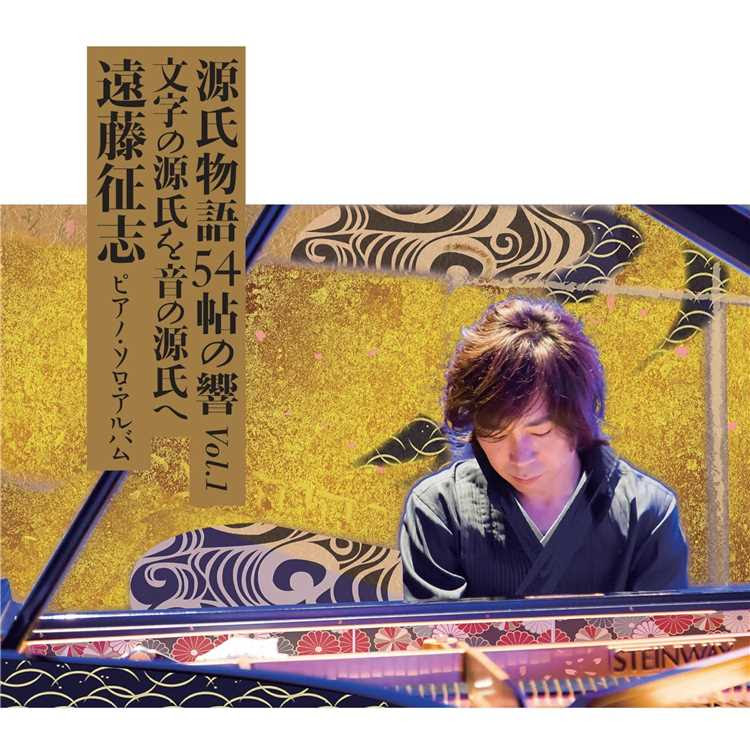 花散里 遠藤征志 収録アルバム 源氏物語54帖の響 Vol 1 試聴 音楽ダウンロード Mysound