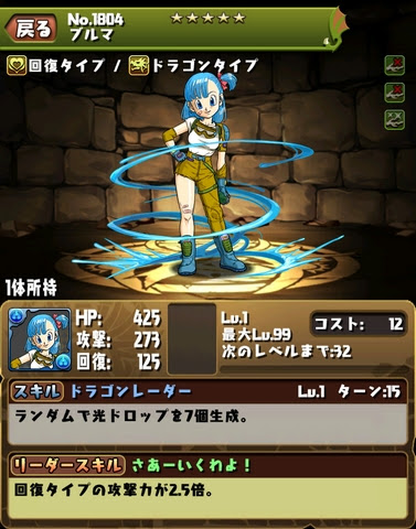 パズドラ 週刊少年ジャンプのシリアルコードでブルマを入手 パズドラ裏ワザ 攻略labo