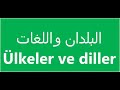 القارات والبلدان   -   KITALAR ve Ülkeler