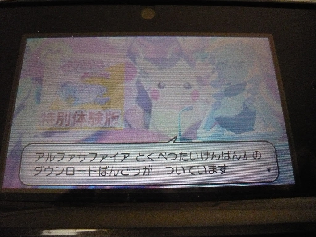 ポケモンoras特別体験版配信コロコロコミック１１月号シリアルコードがすごい
