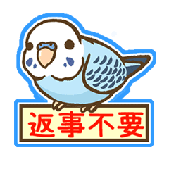 Lineスタンプ セキセイインコ の完全一覧 全1000種類