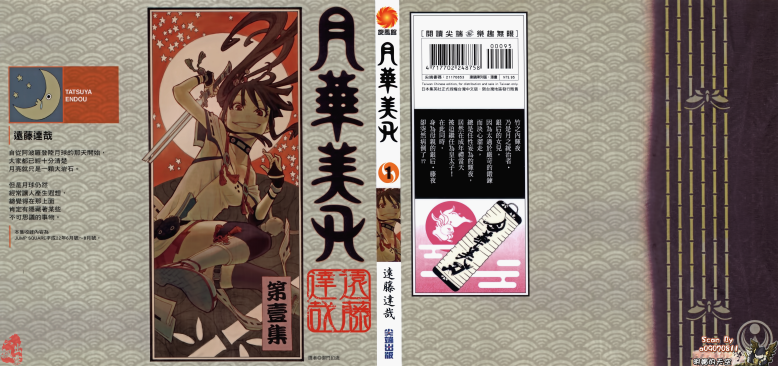 月華美刃 遠藤達哉 尖端 A 1未 A
