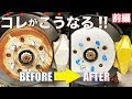 車 ブレーキディスク 錆 237664