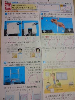 小学４年生理科 社会１００点 向田塾