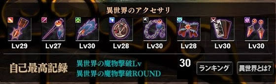かんぱに 異世界アクセの超性能 ゲーム雑記
