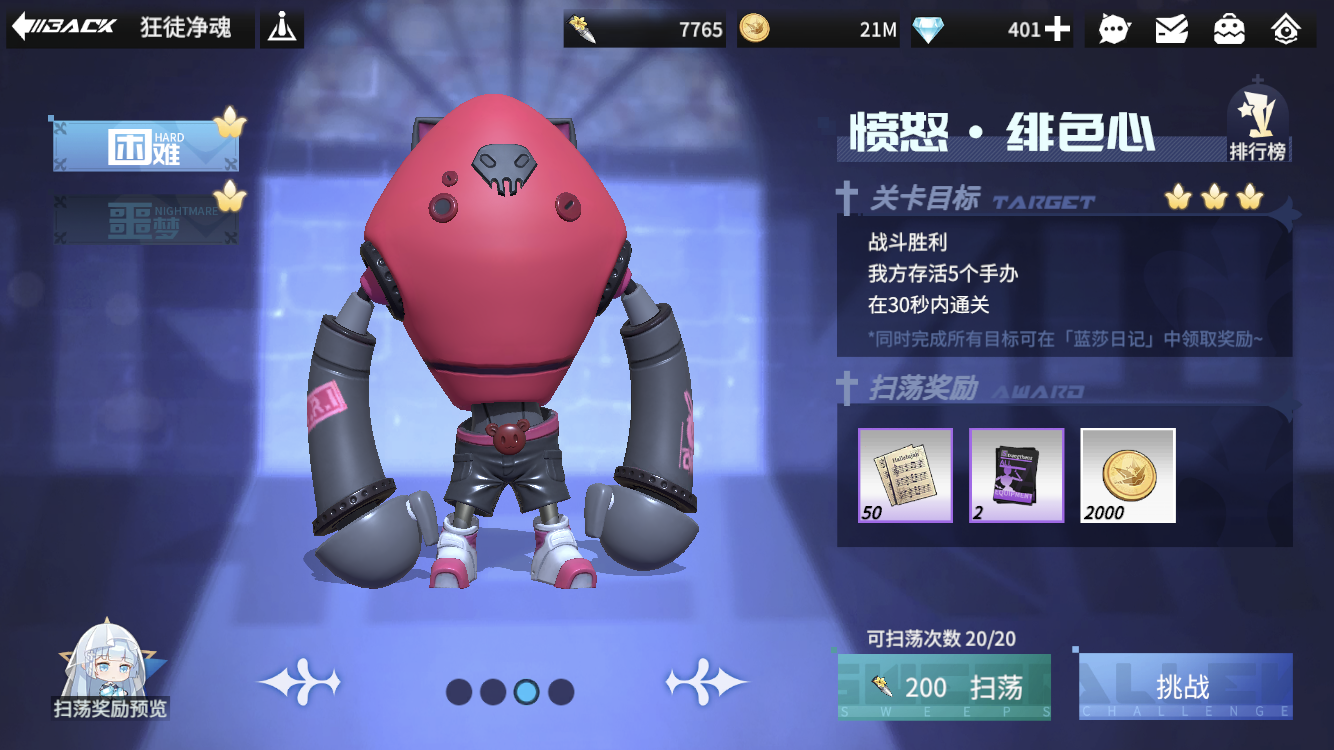 高能手办团槛中之花 愤怒绯色心手把手教新手极限通关 电竞主播网