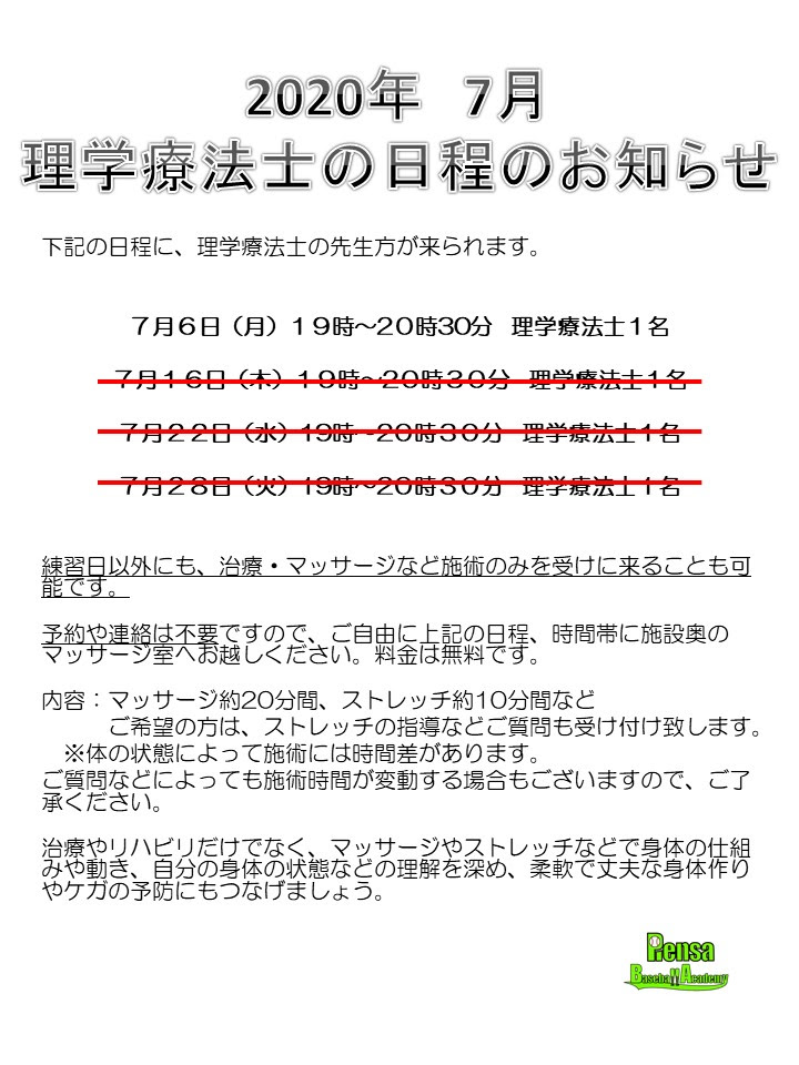 7月の理学療法士の日程変更のお知らせ Piensa Baseball Academy