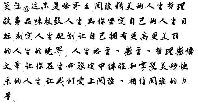 经典语录40条犀利名言 每日头条