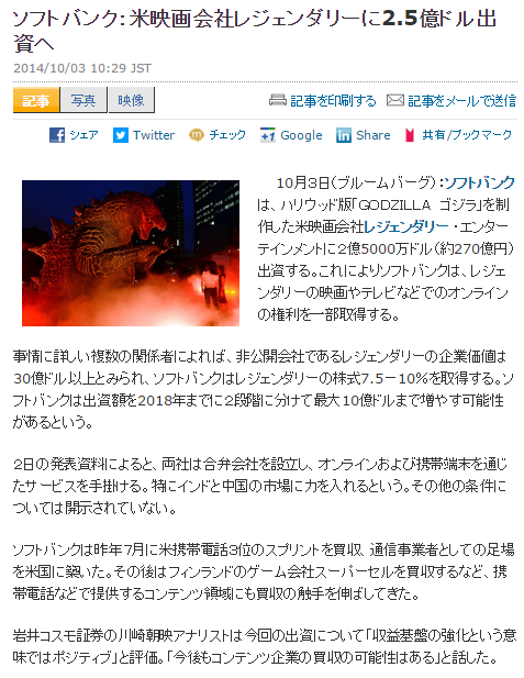 ソフトバンクレジェンダリ出資