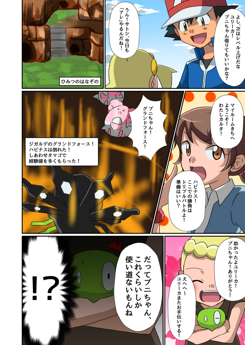ポケったりなんかしたり 廃人向けポケモン漫画 Oras ジガルデ