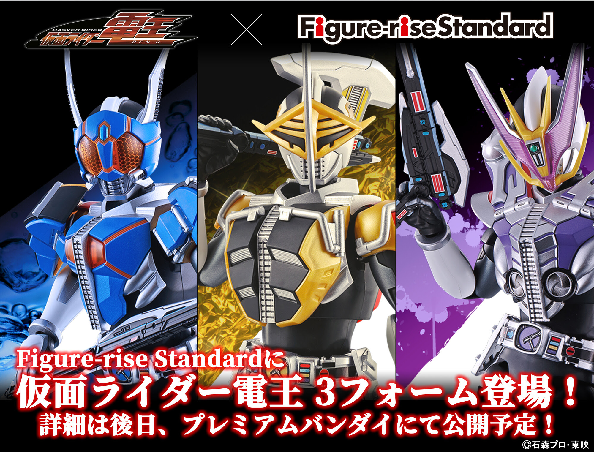 仮面ライダー電王 フィギュアライズスタンダード ロッドフォーム アックスフォーム ガンフォーム プラモデル 近日プレバン受注開始 Fig速 フィギュア プラモ 新作ホビー情報まとめ