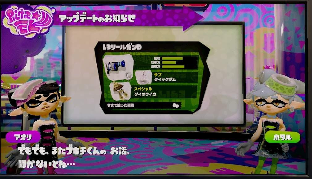 スプラトゥーンに新武器 14式竹筒銃 甲 L3リールガンd 追加 Wiiu基本無料ゲー ロストリーバース のb版が9 3配信 絶対simple主義