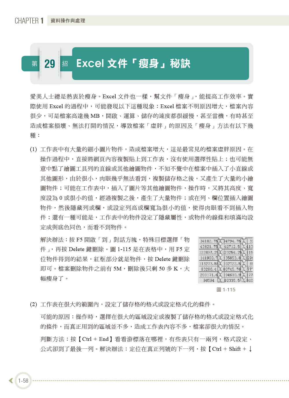►GO►最新優惠► 【書籍】Excel高手捷徑：那些網路查不到的疑難雜症解決法