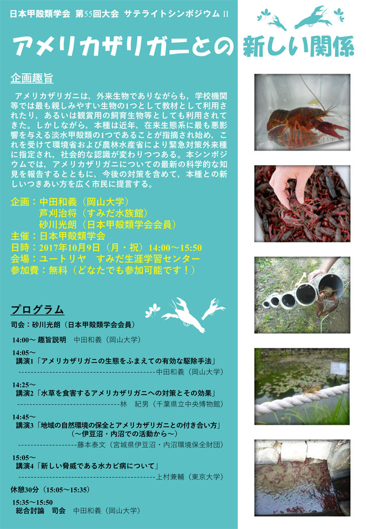 佐倉ザリガニ研究所 ザリガニ ニュース