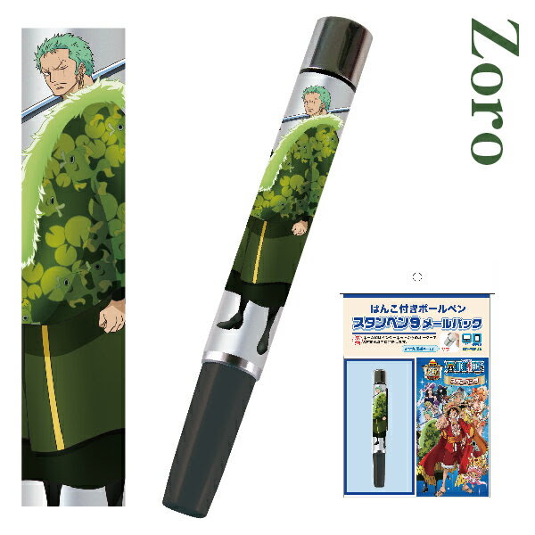 ワンピース ゾロ ネームペン ワンピース 15周年記念 スタンペン9 メールパック タニエバー ネーム印 黒ボールペン キャラクター 印鑑付きボールペン ハンコ ハンコ付きボールペン グッズ ハンコペン アニメ 印鑑ボールペン ペン ネーム印 ナース ナースグッズ 看護師