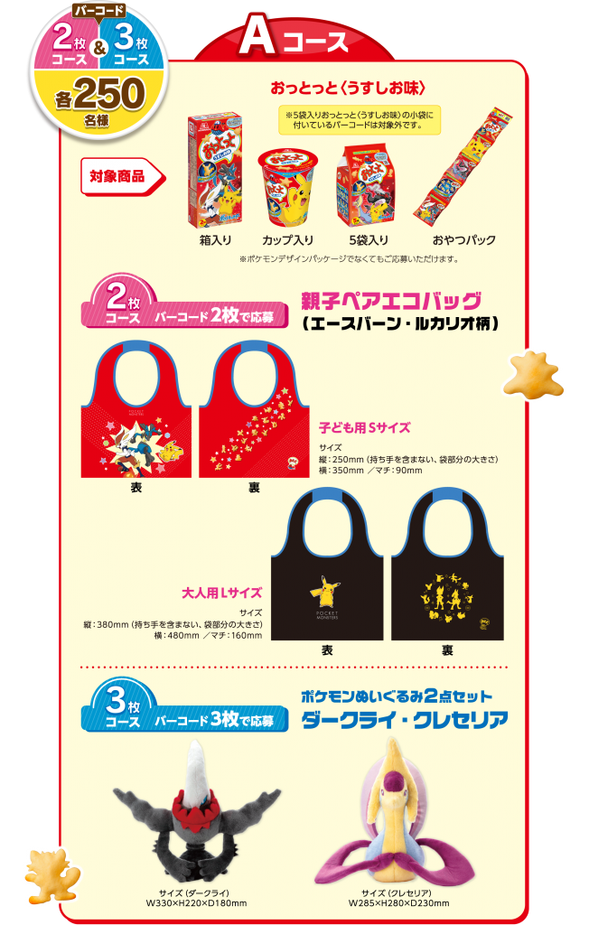 ポケモンおっとっと21 形の種類とキャンペーン詳細 ポケモン剣盾 ソードシールド 攻略 最新情報 Pokemon Times