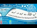 آپ ﷺ سے محبت اور نسبت ، مفتی محمد زرولی خان صاحب 