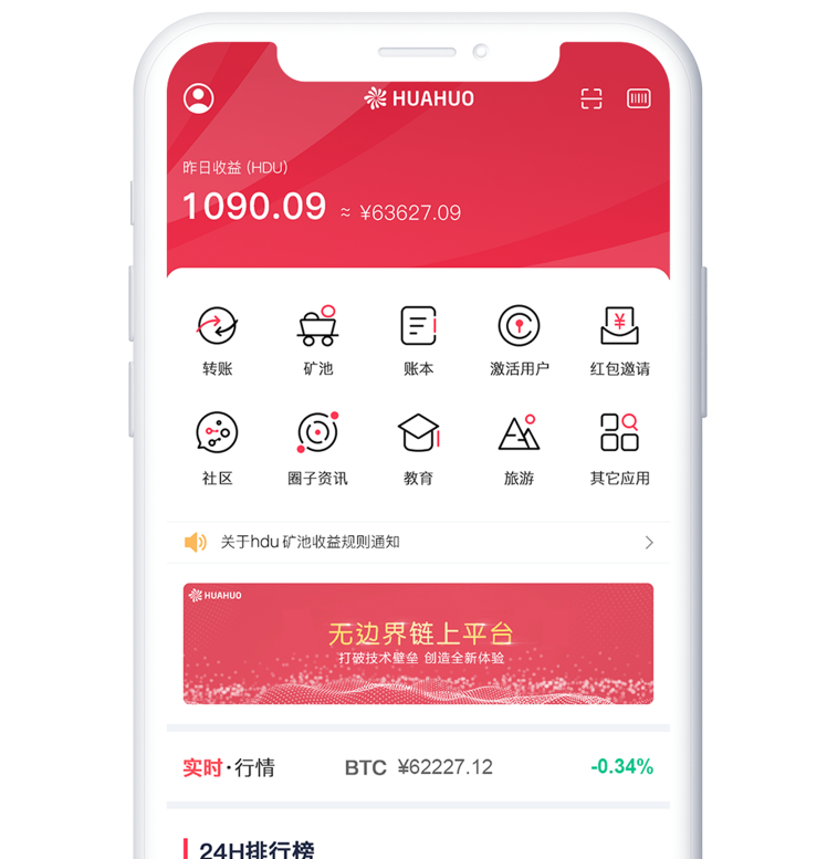 花火区块链数字钱包应用平台v2 2 5安卓版 骑士