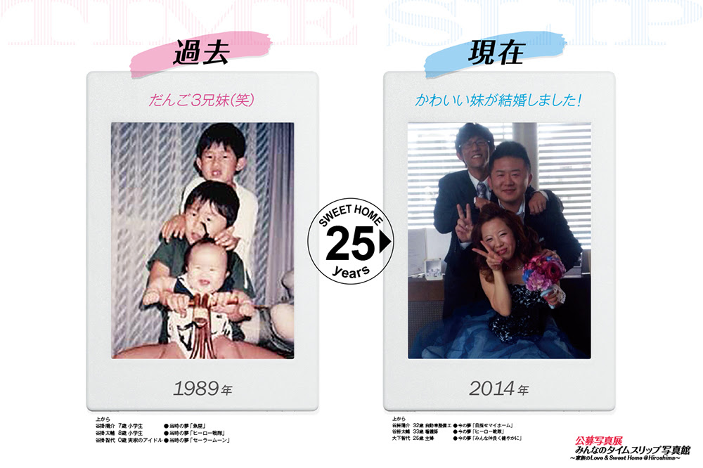 みんなのタイムスリップ写真館 家族のlove Sweet Home Hiroshima F エフ プロジェクト