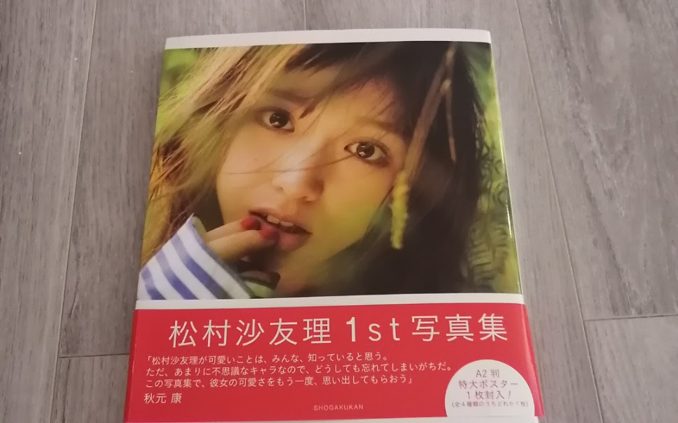 不是纸片5 乃木坂46松村沙友理写真集 哔哩哔哩 つロ干杯 Bilibili