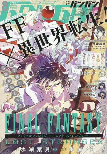 Cdjapan Shonen Gangan August 17 Issue Cover Final Fantasy Lost Stranger Square Enix Book