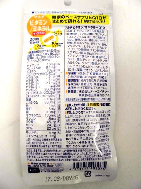 ｄｈｃ マルチミネラル マルチビタミン ｑ１０ ２０日分 健康食品