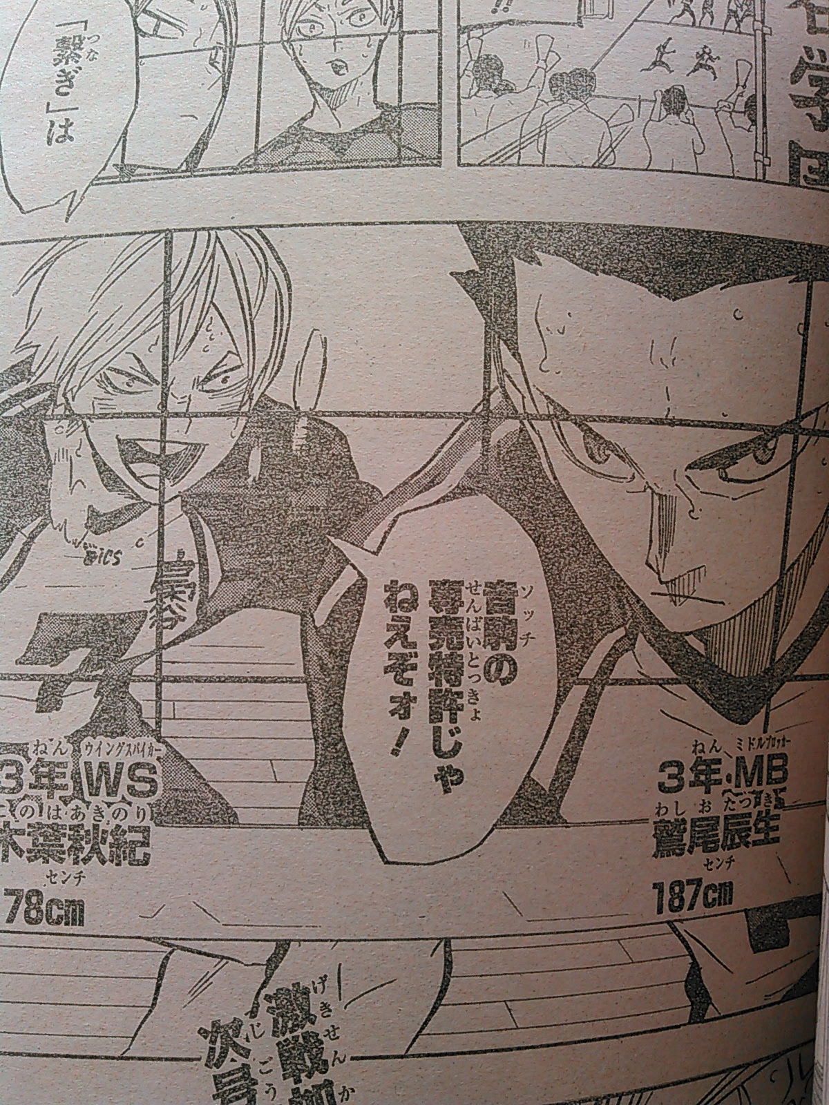 ハイキュー ネタバレ 画バレ 193 りこのゆる いマンガな日々