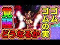 バラバラの実 覚醒 252056-ワンピース バラバラの実 覚醒