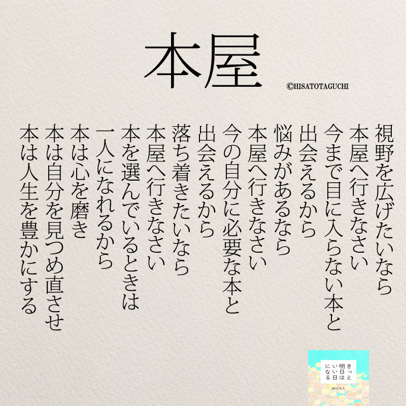 インスタ名言 悩みがあったら本屋さんへ行こう コトバノチカラ