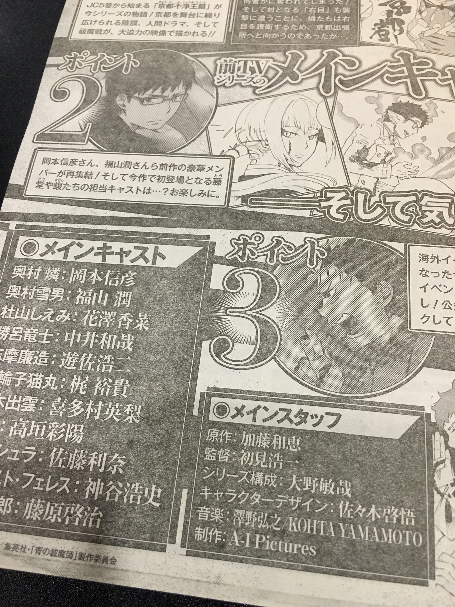 情報 Tv 動畫 青之驅魔師 新系列17 年1 月開播 加藤和惠作品集 青之驅魔師 哈啦板 巴哈姆特
