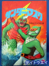 特撮系ｂｏｏｋｓ
