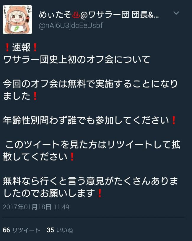 悲報 ツイッターの陰キャのオフ会 参加者0人ｗｗｗｗ やらおん