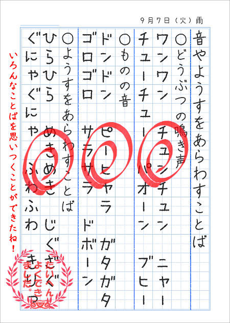 音やようすを表す言葉を考えて書く 家庭学習レシピ