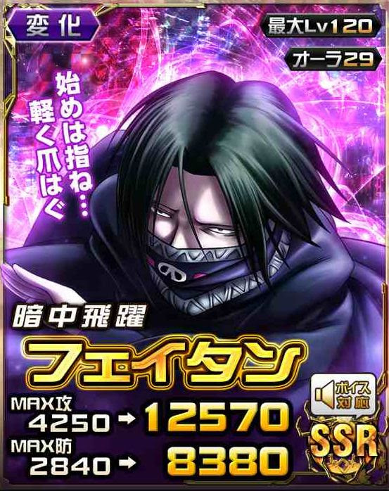 Hunter Hunterバトルコレクション攻略 フェイタン 暗中飛躍