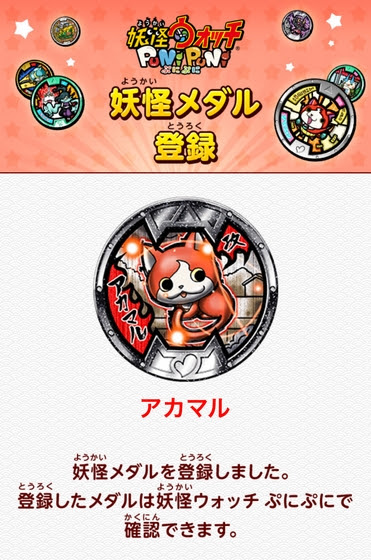 妖怪ウォッチぷにぷに 妖怪メダルの登録方法 Iphone版
