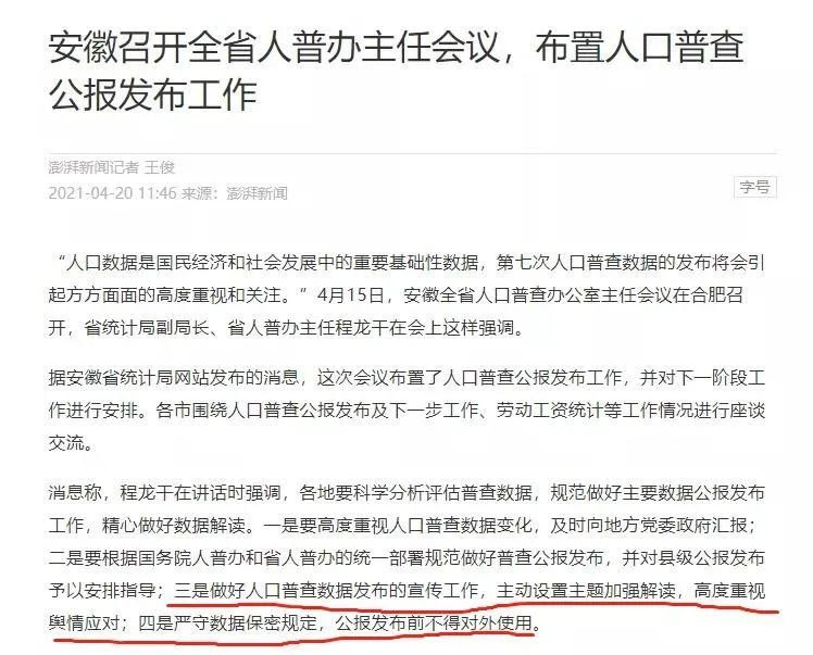 第6次人口普查公布结果_人口普查2021公布结果_世界人口网