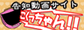 こくっちゃん！！