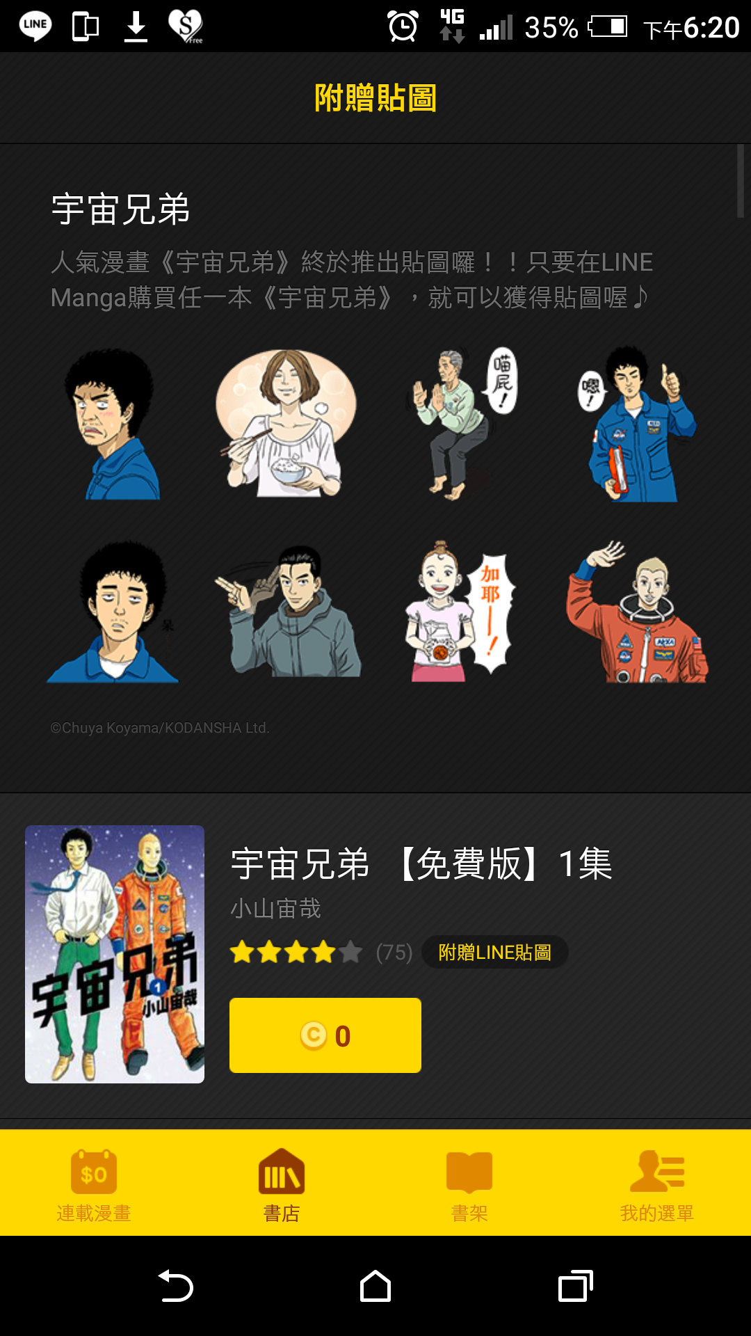 情報 情報 Line Manga 宇宙兄弟 聖哥傳 Cplife板 Disp s