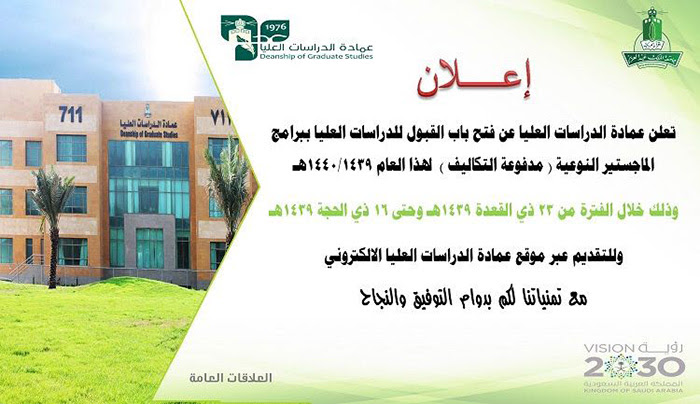 جامعة الملك عبدالعزيز - عمادة الدراسات العليا تعلن عن فتح ...