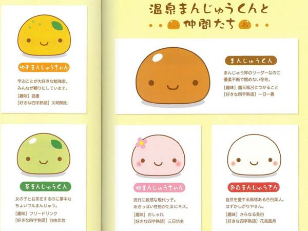 ほっこりするかわいいキャラクターの絵本 温泉まんじゅうくん
