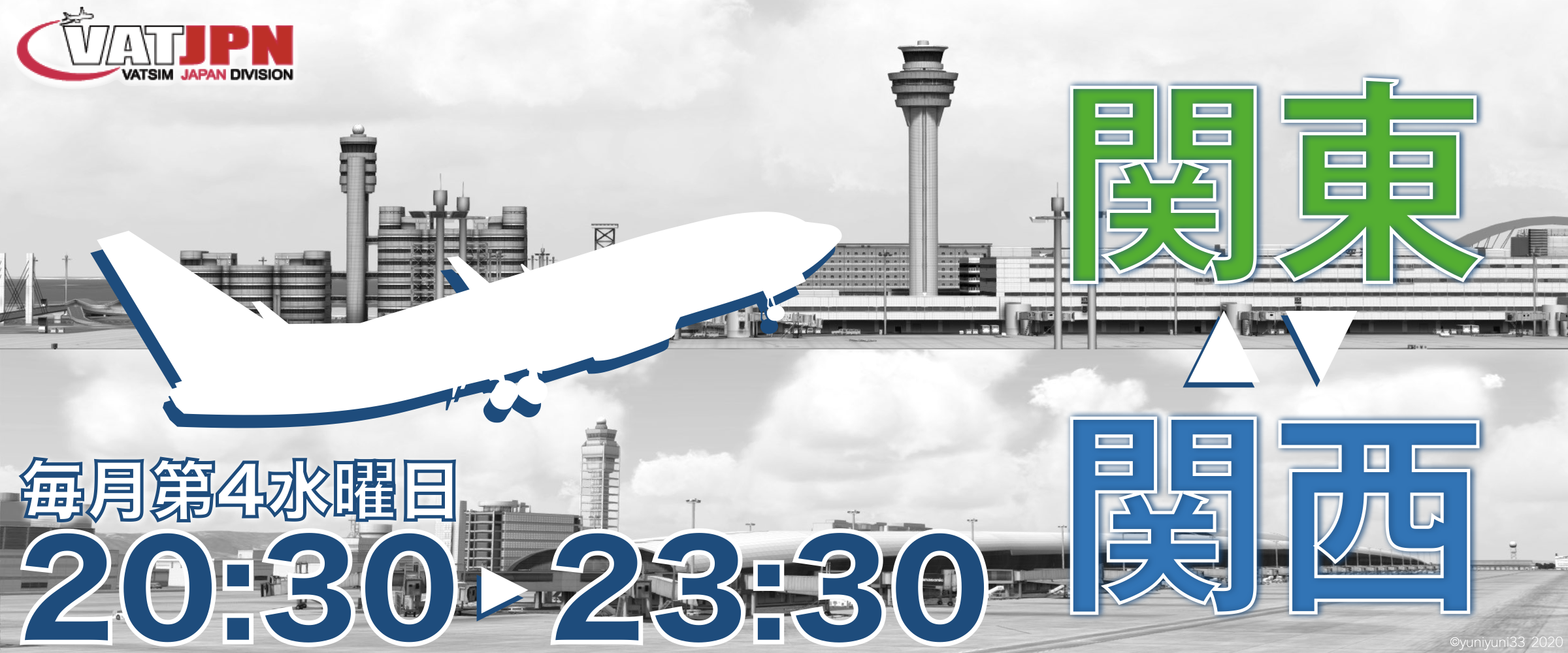 11月25日 水 月例 関東関西シャトルイベント 開催のお知らせ Vatjpn