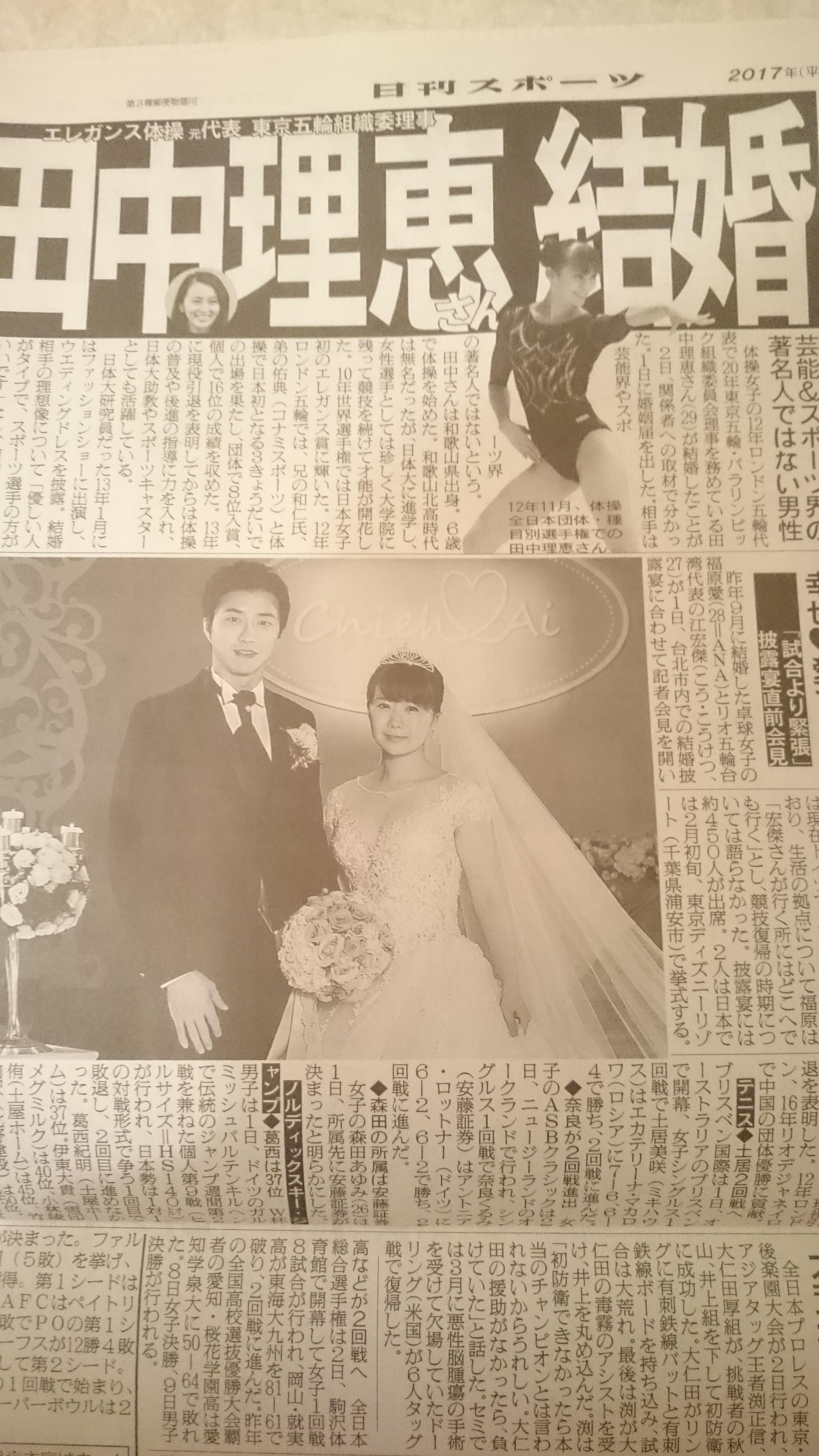 体操 元女子日本代表 田中理恵さんが結婚 01 03 リース速報
