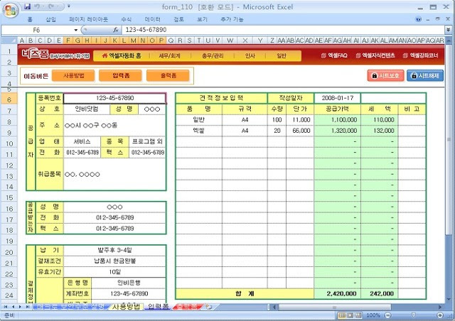 엑셀 자동화서식 약품 입출고 관리대장