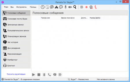 Программы для Windows, памела для скайпа скачать.