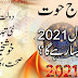 6 June Star Sign In Urdu : 'thy sacred land'), is the national anthem of the islamic republic of pakistan.it was written by hafeez jalandhari in 1952 and the music was produced by ahmad g.
