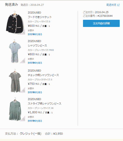 Zozousedで古着を買ってみた感想 口コミ ままここプレス