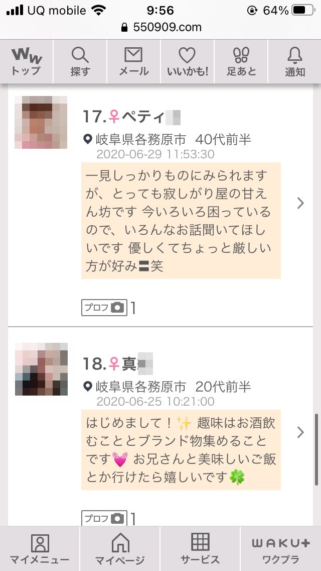 各務原の出会い掲示板 街コミnavi