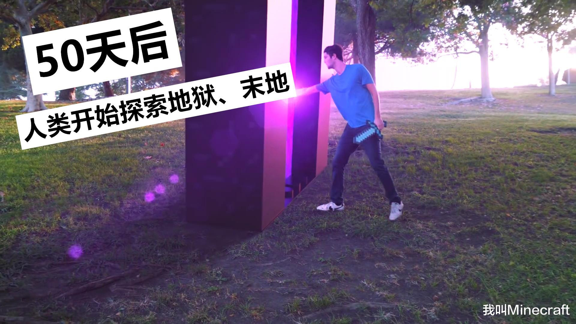 作为一个普通人穿越到 Minecraft 100天后 谁更容易活下来 电竞主播网
